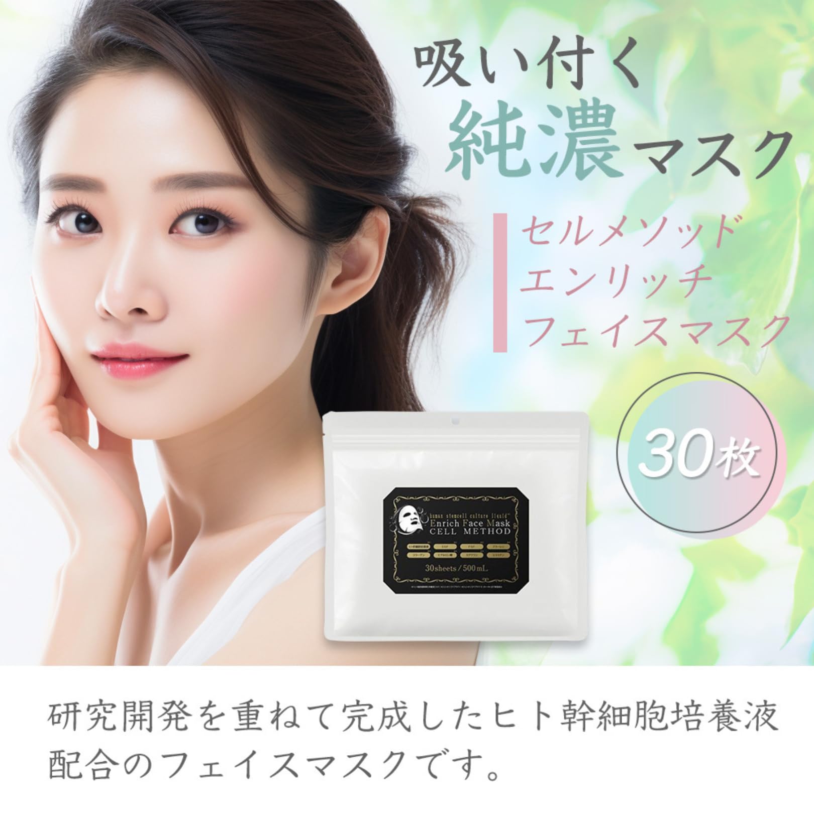 Amazon.co.jp: ヒト幹細胞 パック 【セルメソッド】大容量30枚入 日本